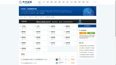 木木论坛-免费发布二手转让回收-二手车-二手房-人才招聘-婚恋交友-招商加盟信息