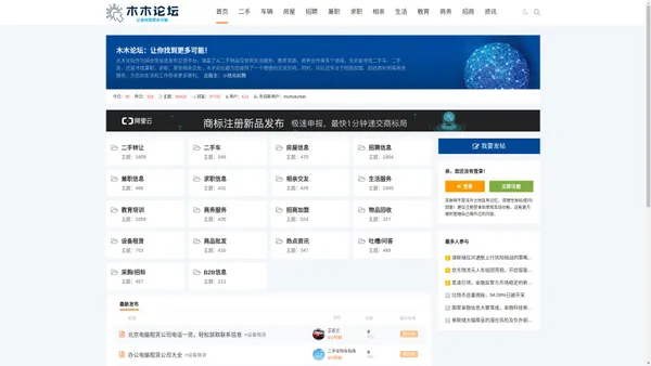 木木论坛-免费发布二手转让回收-二手车-二手房-人才招聘-婚恋交友-招商加盟信息