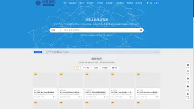 马哥源码-国内著名的免费精品源码分享网站！