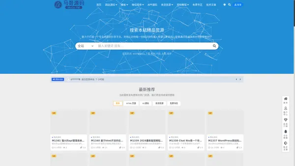 马哥源码-国内著名的免费精品源码分享网站！