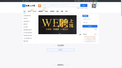 【金寨人才网】金寨招聘网-金寨求职网-公益网站-免费服务