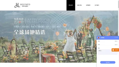 holywed圣弥尔全球旅行婚礼-网站首页