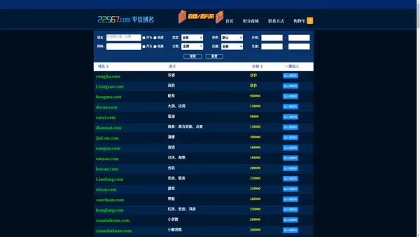 22567.com平价域名专注于精品数字域名、短杂米，价格实惠，欢迎选购。