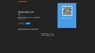 shaguangji.com-砂光机-实用域名销售-行*域名转让