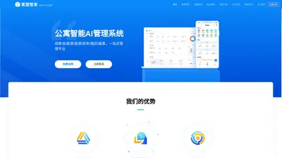 寓盟管家-智慧AI公寓管理平台|寓盟管家公寓管理系统