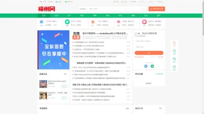 福州网—福州市便民生活门户网站平台