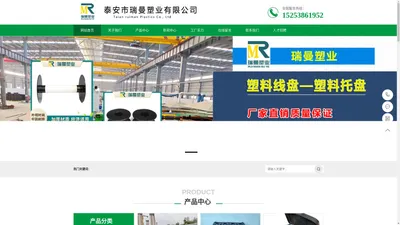 塑料制品厂家_塑料线盘_环卫垃圾桶_塑料托盘_医疗箱-瑞曼塑业有限公司