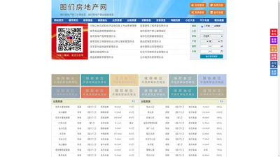 图们房地产网-图们房产网-图们二手房