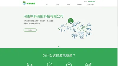 河南中科清能科技有限公司