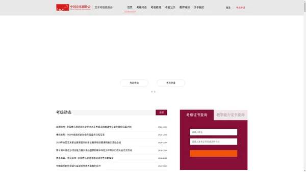 中国音乐剧协会社会艺术水平考级
