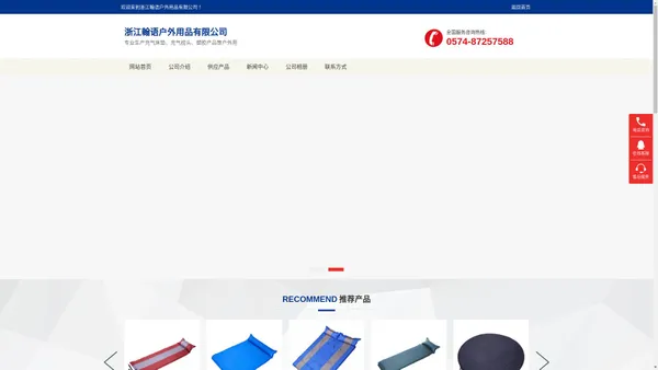 浙江翰语户外用品有限公司