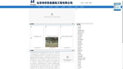 北京碳纤维加固公司|地基加固|粘钢加固公司|桥梁加固|北京鸿宇昌泰加固工程有限公司