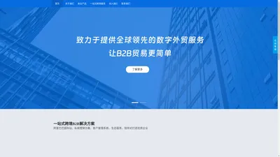 易杭网络-跨境B2B孵化器