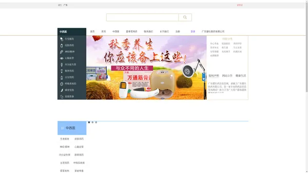 广东健仕医药有限公司_网上药店