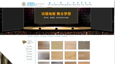 陕西功福地板有限公司