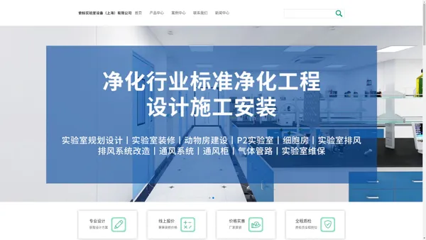 实验室装修|动物房建设|P2实验室|实验室家具|索标实验室设备（上海）有限公司
