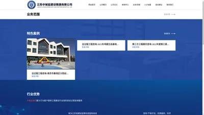 江苏中城监建设集团有限公司