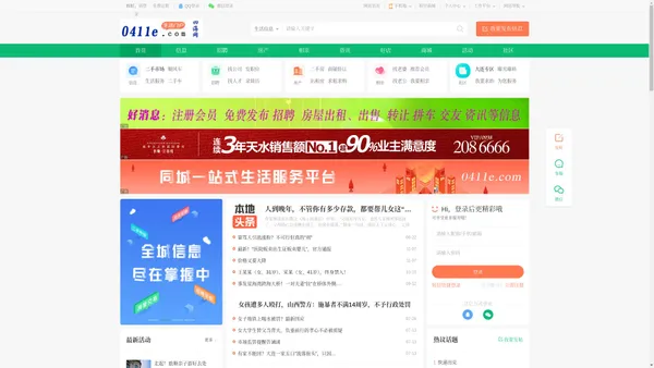 大连0411e.com—四海网 大连最新招聘 房产 相亲商城 活动 资讯