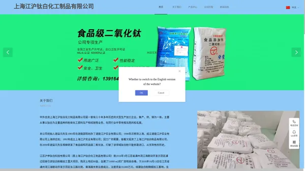 上海江沪钛白化工制品有限公司