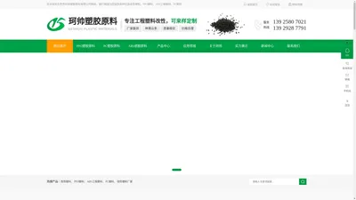 PPO塑胶原料供应商|东莞PBT塑胶原料|PA塑胶原料|PC塑胶原料-东莞市珂帅塑胶原料有限公司