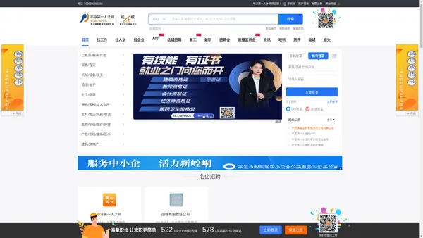 平凉第一人才网_最新招聘信息_平凉第一人才网招聘信息