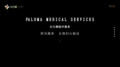 医院人文医疗产品和服务提供商