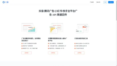 川量-抖音/腾讯广告/百度/小红书/快手广告回传系统