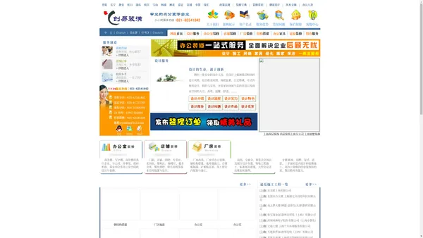 上海创易建筑装潢工程有限公司__办公室装修|办公室装潢|办公室装潢|店铺装修|店铺装潢|室内装潢设计公司|家庭装修公司