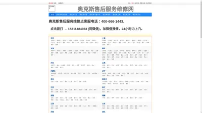 奥克斯空调维修点,奥克斯空调售后服务电话_奥克斯官网提供