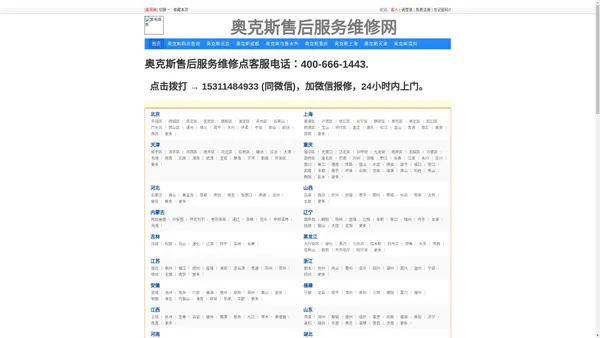 奥克斯空调维修点,奥克斯空调售后服务电话_奥克斯官网提供