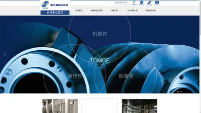 日本巴工业株式会社官网|巴荣机械设备（太仓）有限公司 巴工业 | 巴工业