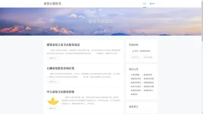  童装货源批发-提供最优质的儿童衣服批发货源 