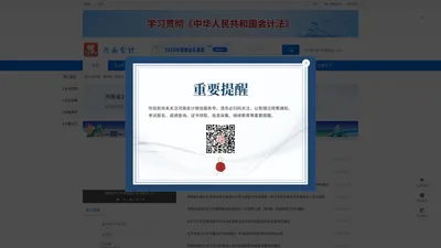 【官网】河南会计网首页_河南省会计管理服务平台