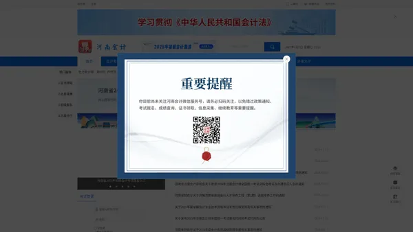 【官网】河南会计网首页_河南省会计管理服务平台