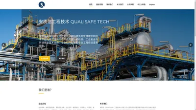 QualiSafeTech安质信 – 安全服务社会，质量提升信誉，诚信铸就品质