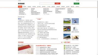 西安信息网_西安信息港_西安招聘_西安租房_西安征婚_西安交友_西安教育(www.renwushop.com)