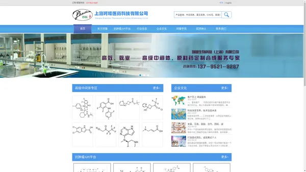 
        上海珂臻医药科技有限公司    