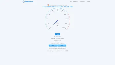一键测速网_网速测试_4G5G测速_全球宽带测速_Speedtest.im