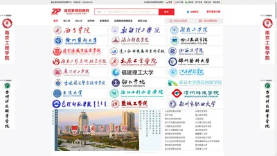 高校教师招聘网-2024年高校教师招聘 高校人才招聘 高层次人才招聘信息平台 中国高校教师招聘网