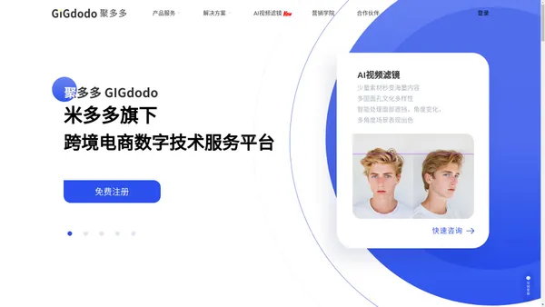 聚多多GIGdodo_独立站数字技术服务平台-米多多旗下
