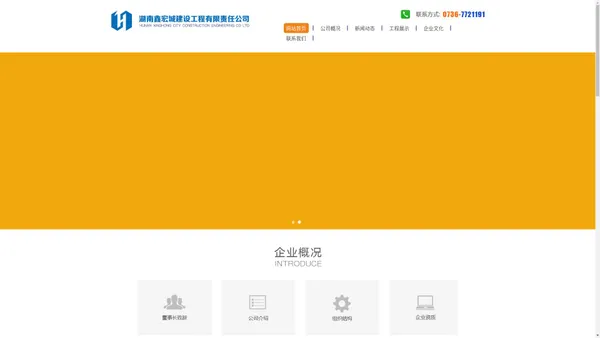 湖南鑫宏城建设工程有限责任公司,欢迎你来到湖南鑫宏城建设工程有限责任公司官方网站！