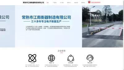 电子汽车衡厂家-电子平台秤「江苏苏州南京无锡徐州常州南通汽车衡地磅」常熟市江南衡器制造有限公司