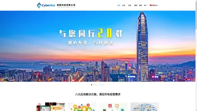 深圳市港联科技有限公司 Shenzhen CyberNet Technology Co.,Ltd. – 高端网站建设 | 微信营销平台 | APP开发 | 零售行业解决方案