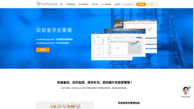 FindMolecule-实验室安全管理数字化解决方案|百灵威科技出品