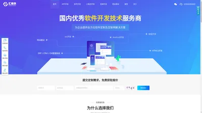 北京app开发_小程序开发_网站建设_10年软件开发公司_汇维创科技