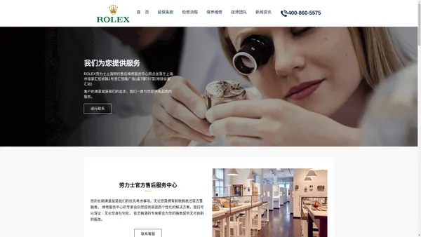 劳力士售后服务中心_rolex手表维修网点_电话_地址 - 劳力士上海特约维修中心