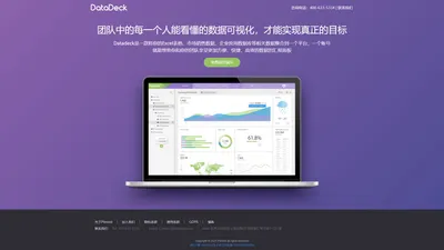 DataDeck－数据整合平台