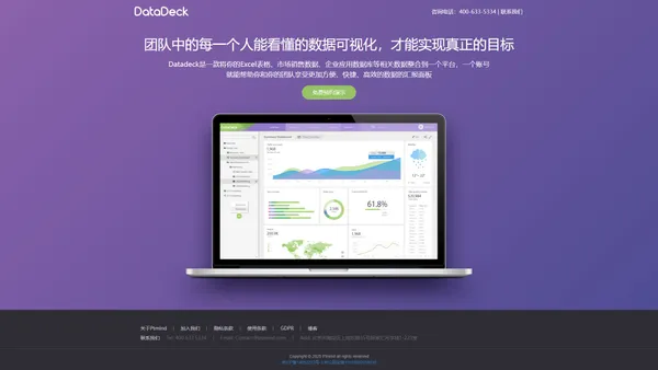 DataDeck－数据整合平台