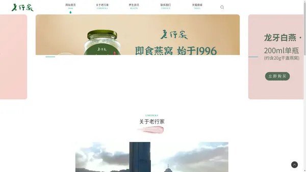 老行家官网，吃燕窝，就选老行家！鲜炖燕窝，鲜炖滋补。