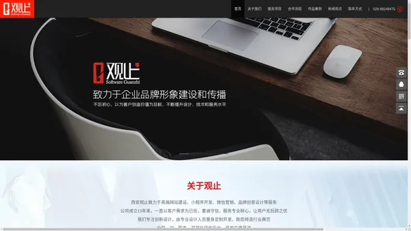 西安网站建设,西安网站制作,西安网站设计,西安企业网站建设就选观止